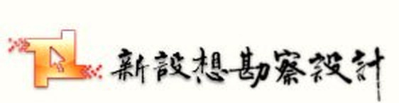 广州新设想勘察设计工程有限公司